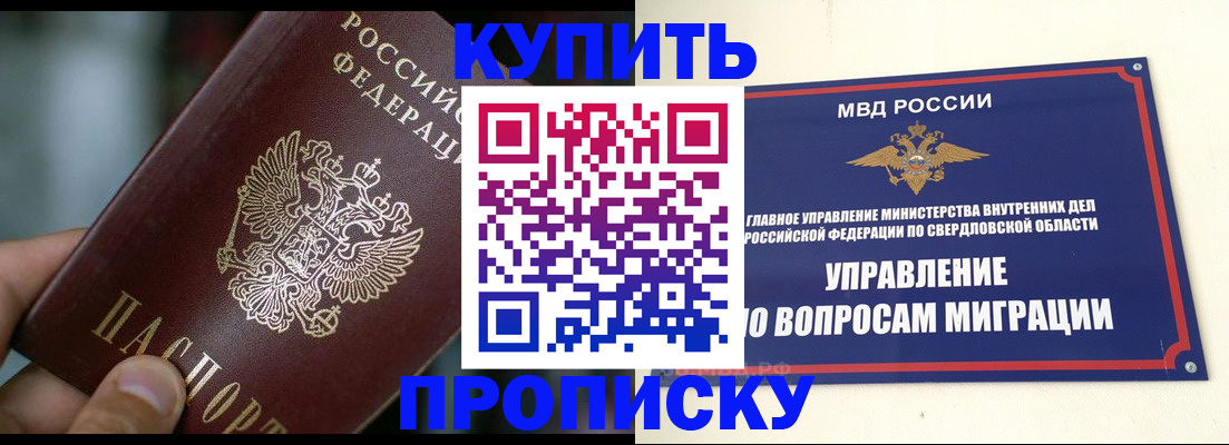 временная регистрация в квартире в Новоуральске