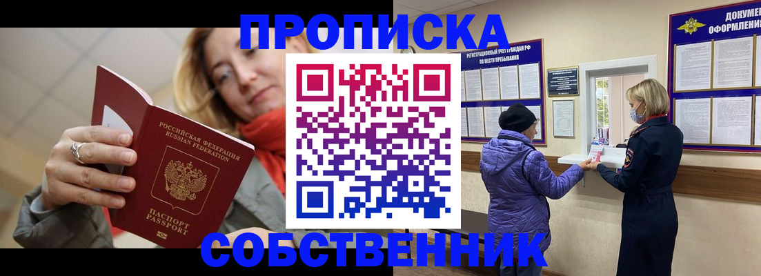 прописка в квартире в Новоуральске