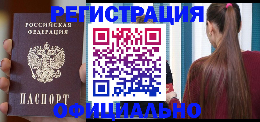 временная регистрация для всех в Новоуральске